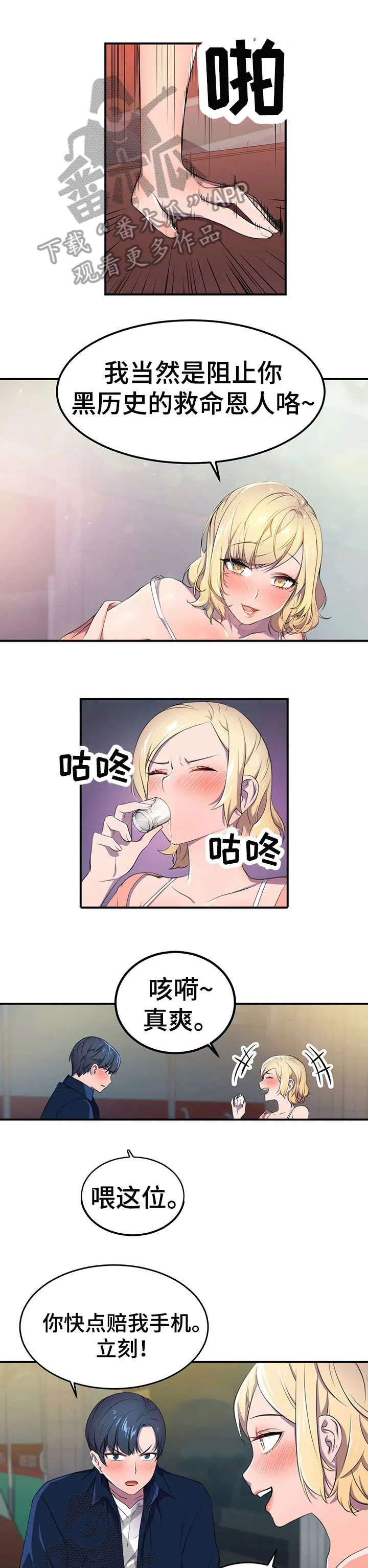 英雄经纪人漫画漫画,第6章：认同感1图