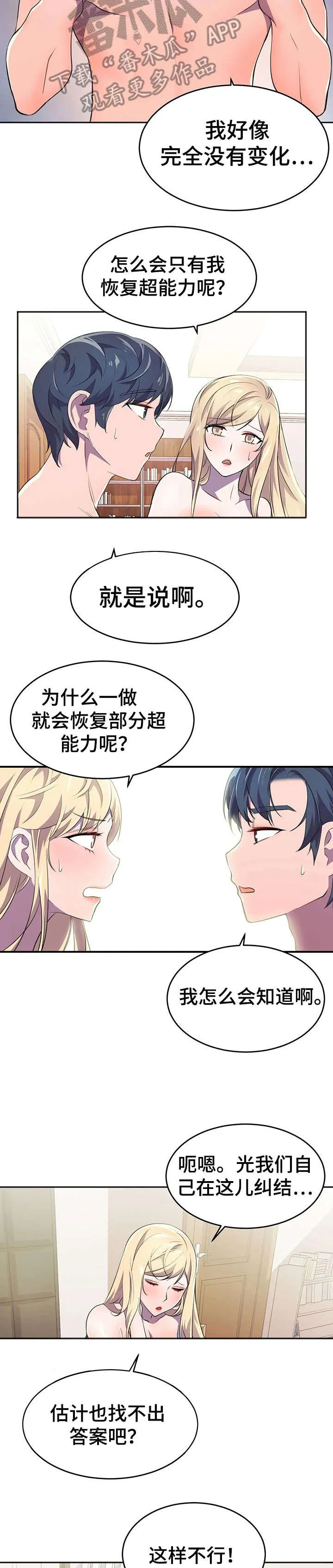 英雄经纪人漫画漫画,第12章：瞬移3图