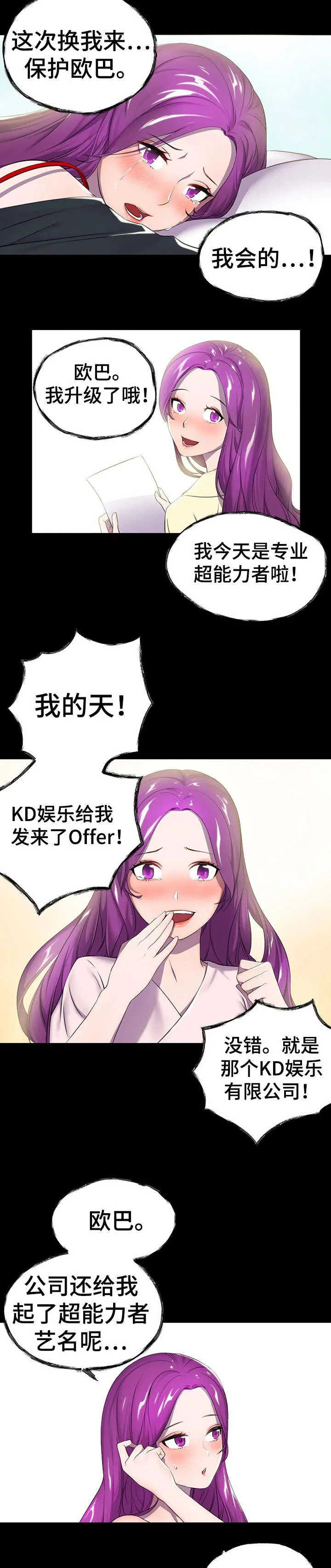 英雄经纪人漫画漫画,第2章：热搜7图