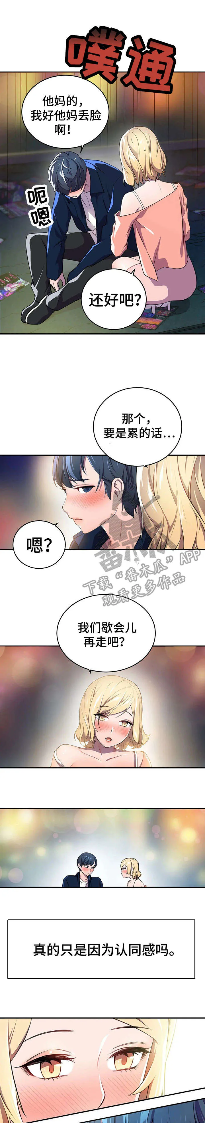 英雄经纪人漫画漫画,第7章：女神2图