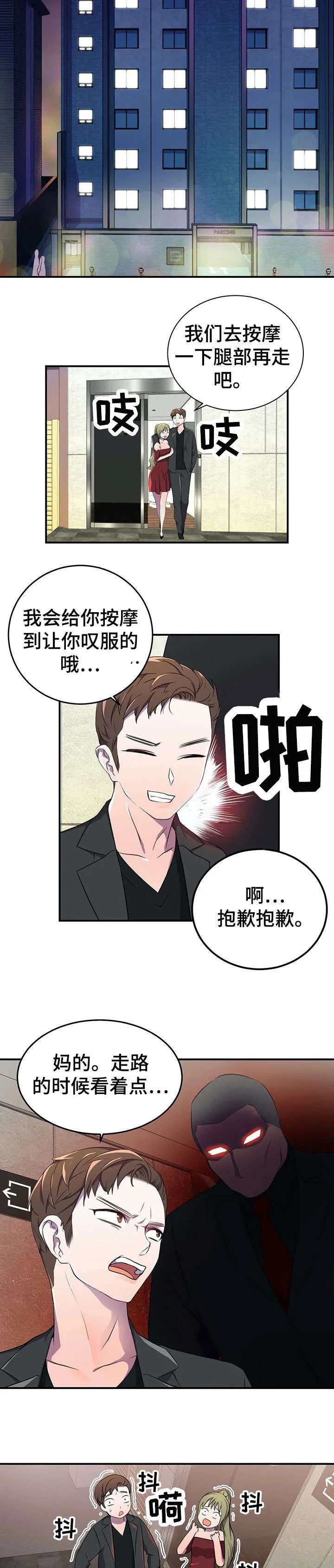 英雄经纪人漫画漫画,第7章：女神5图