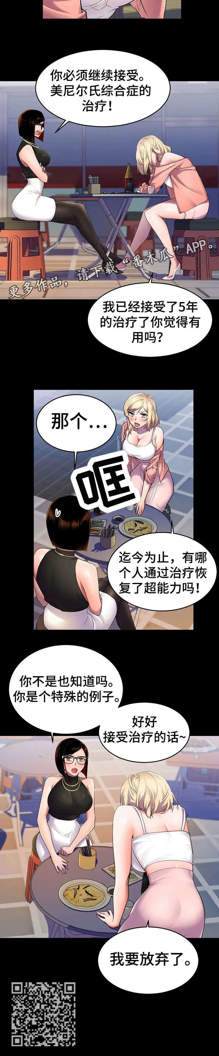 英雄经纪人漫画漫画,第14章：另一种能力4图