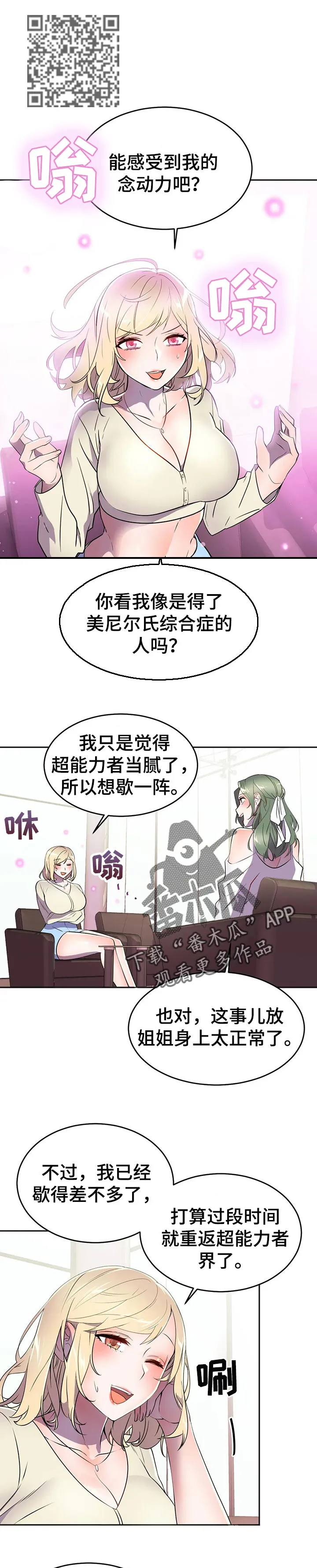 英雄经纪人漫画漫画,第45章：前未婚妻6图