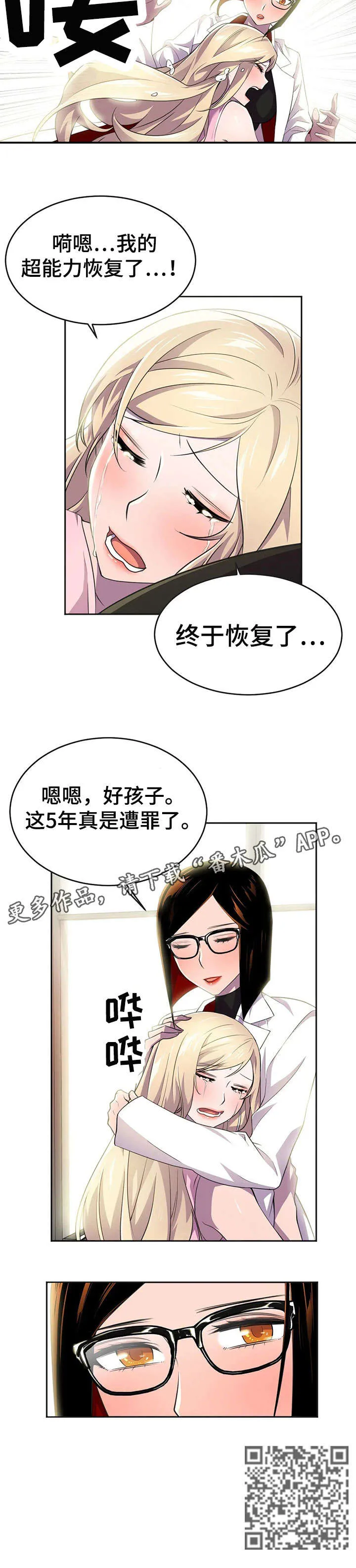 英雄经纪人漫画漫画,第13章：我的人6图