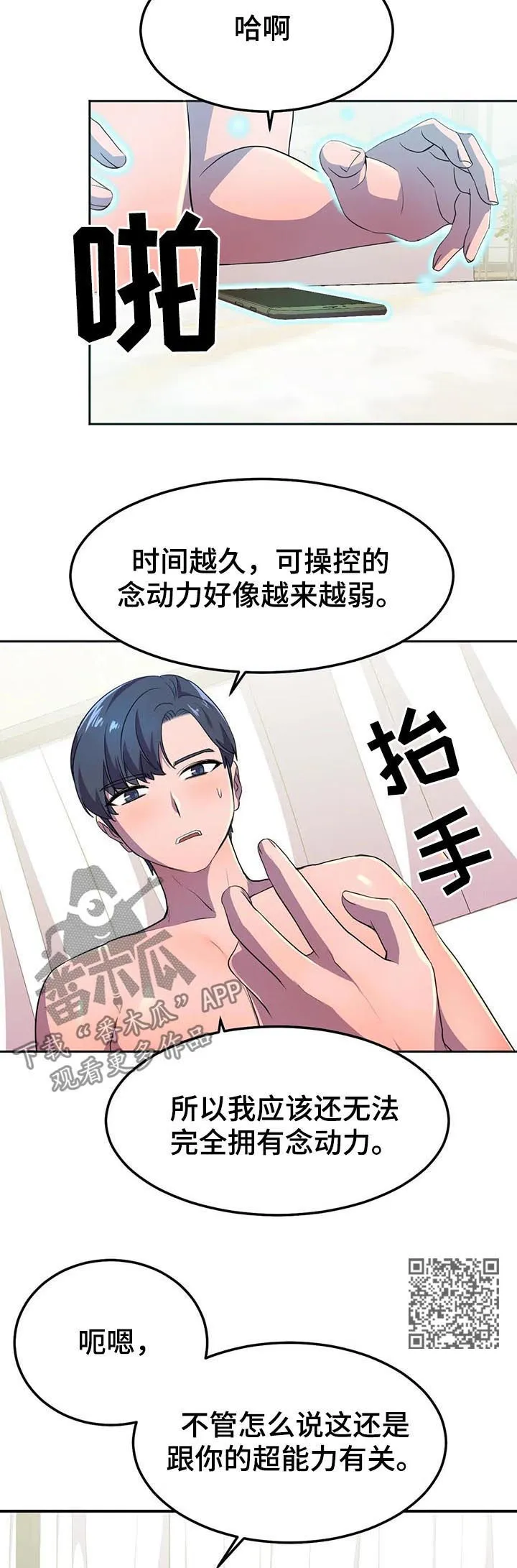 英雄经纪人漫画漫画,第22章：念动力11图