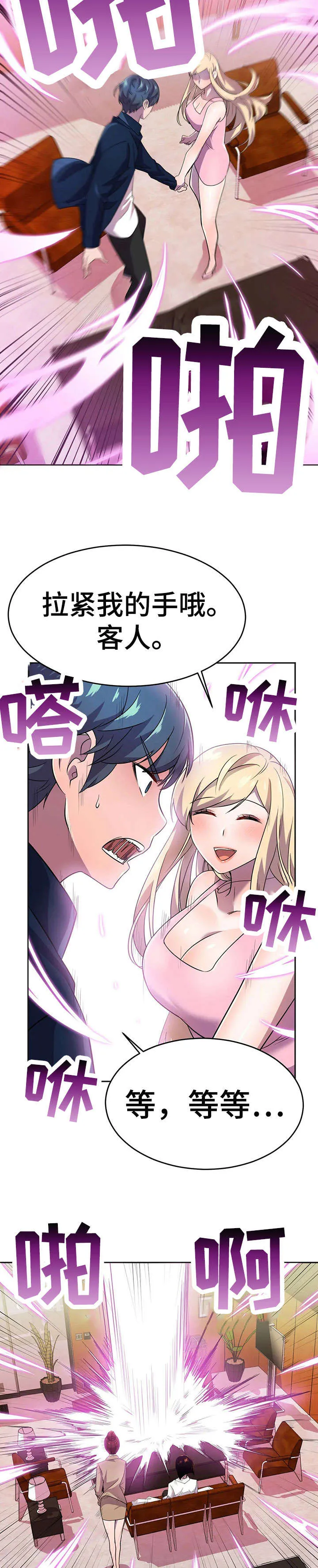 英雄经纪人漫画漫画,第17章：未婚夫9图