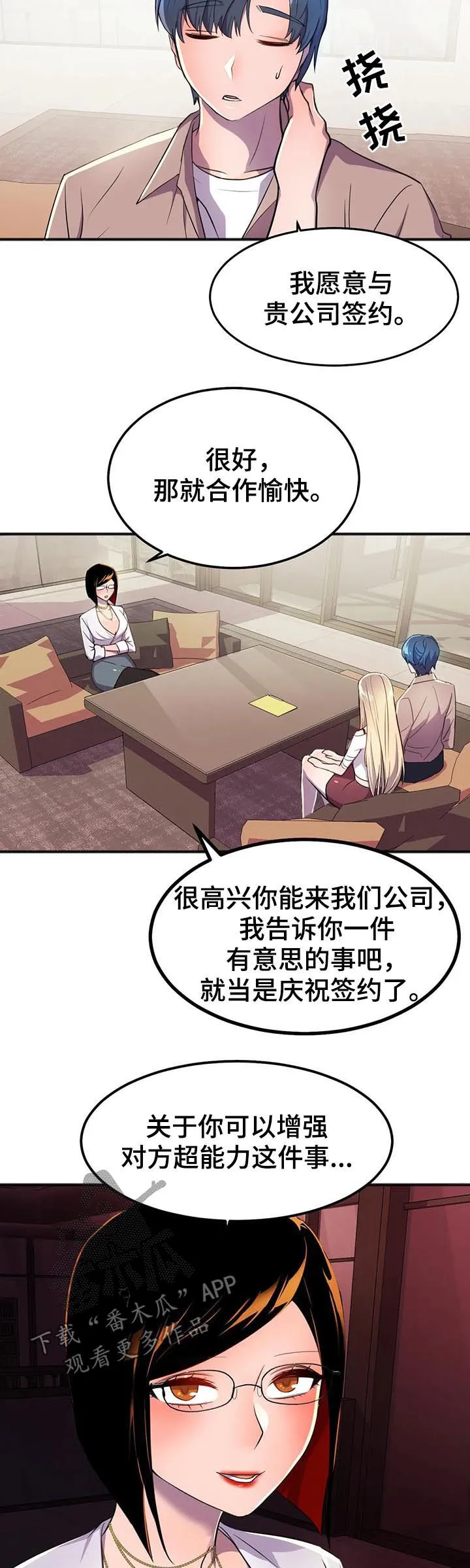英雄经纪人漫画漫画,第26章：签约21图