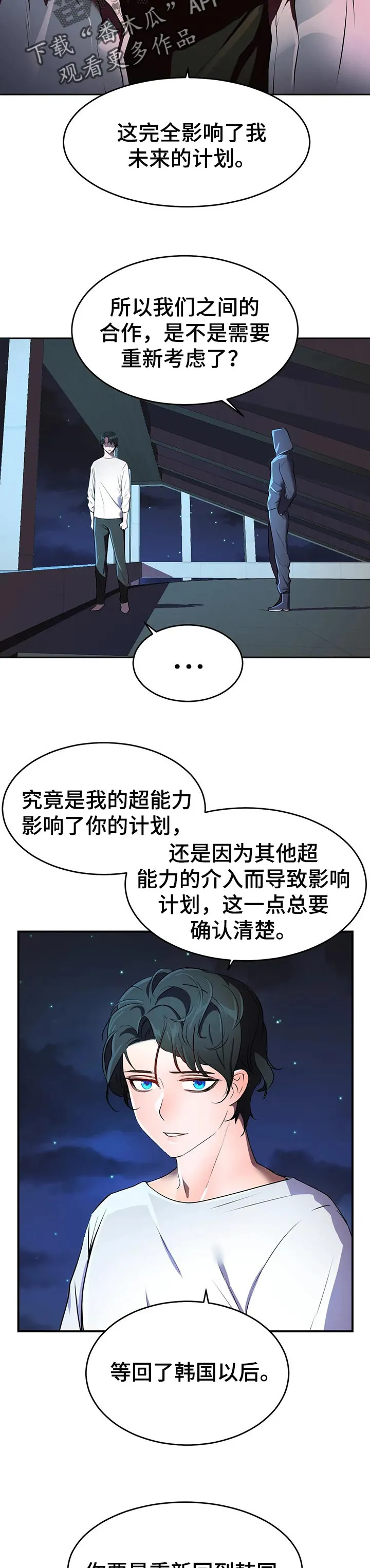 英雄经纪人漫画漫画,第46章：漏洞4图