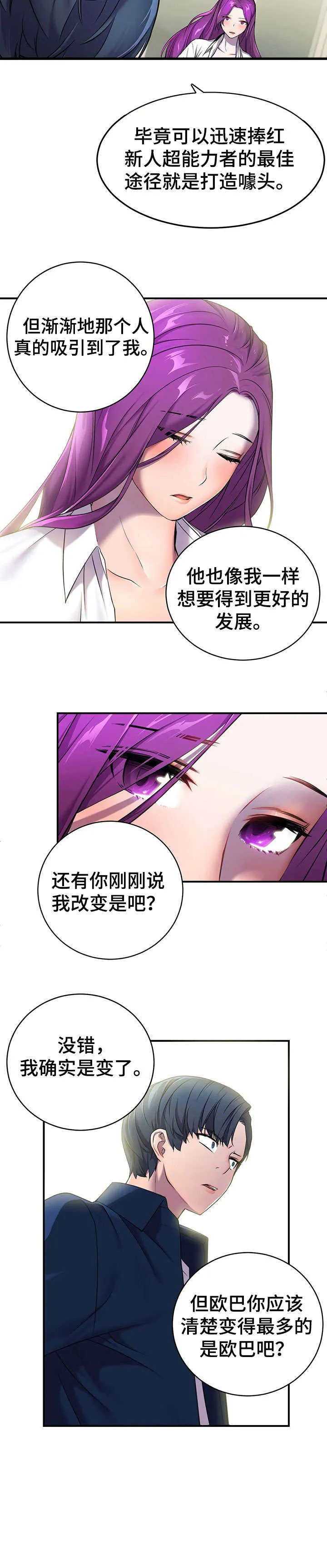 英雄经纪人漫画漫画,第3章：变了8图