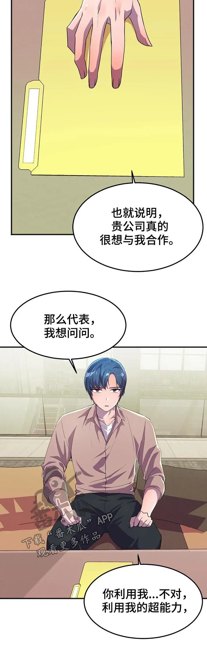 英雄经纪人漫画漫画,第26章：签约13图