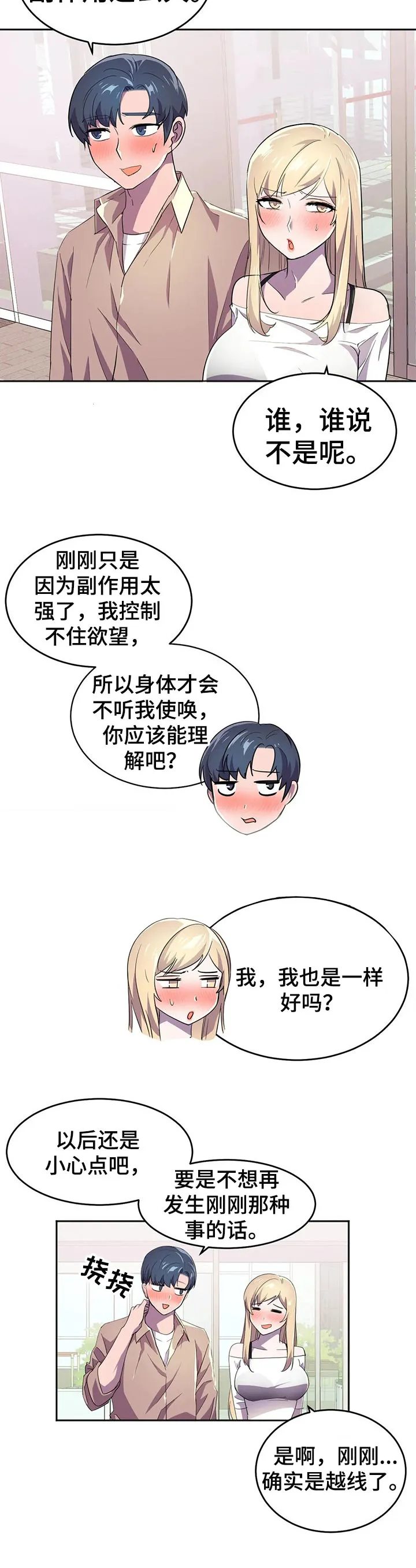 英雄经纪人漫画漫画,第32章：不期而遇4图