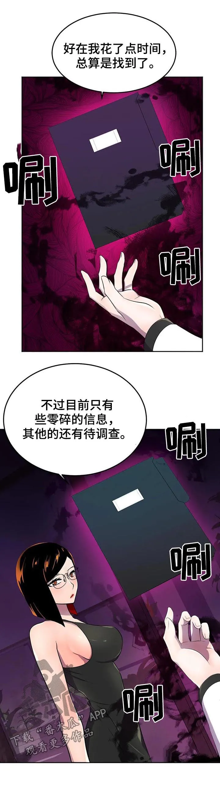 英雄经纪人漫画漫画,第23章：真正的过去20图