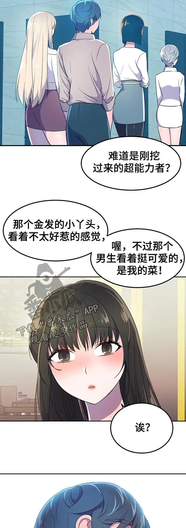 英雄经纪人漫画漫画,第25章：他怎么会在这儿16图