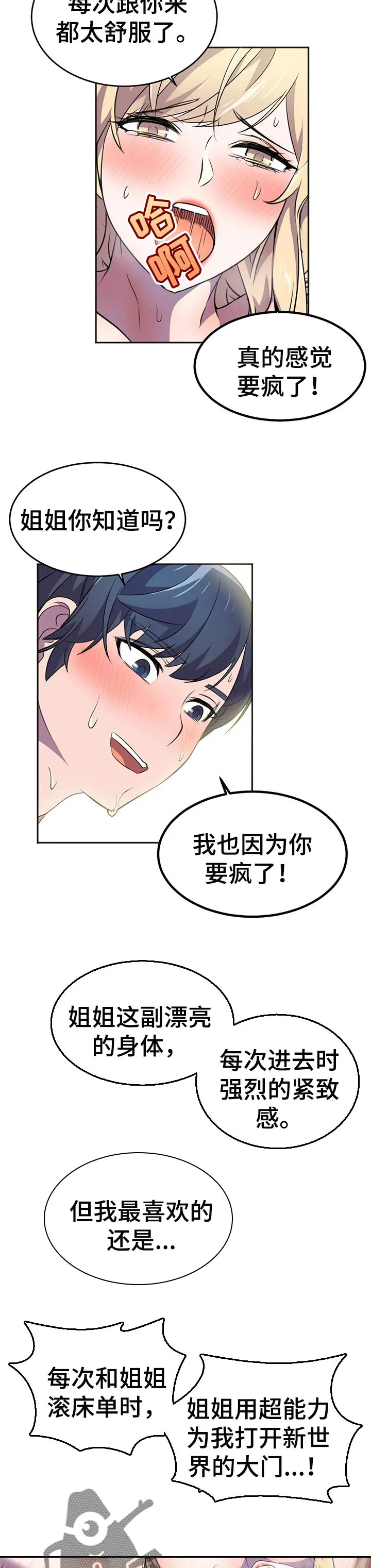 英雄经纪人漫画漫画,第31章：为所欲为的超能力7图