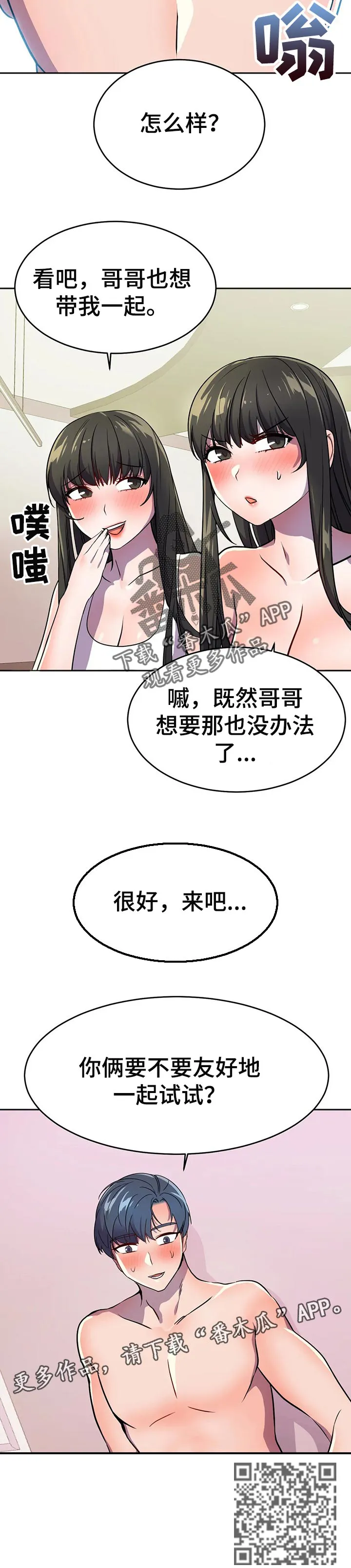 英雄经纪人漫画在线看漫画,第40章：一起玩吧10图