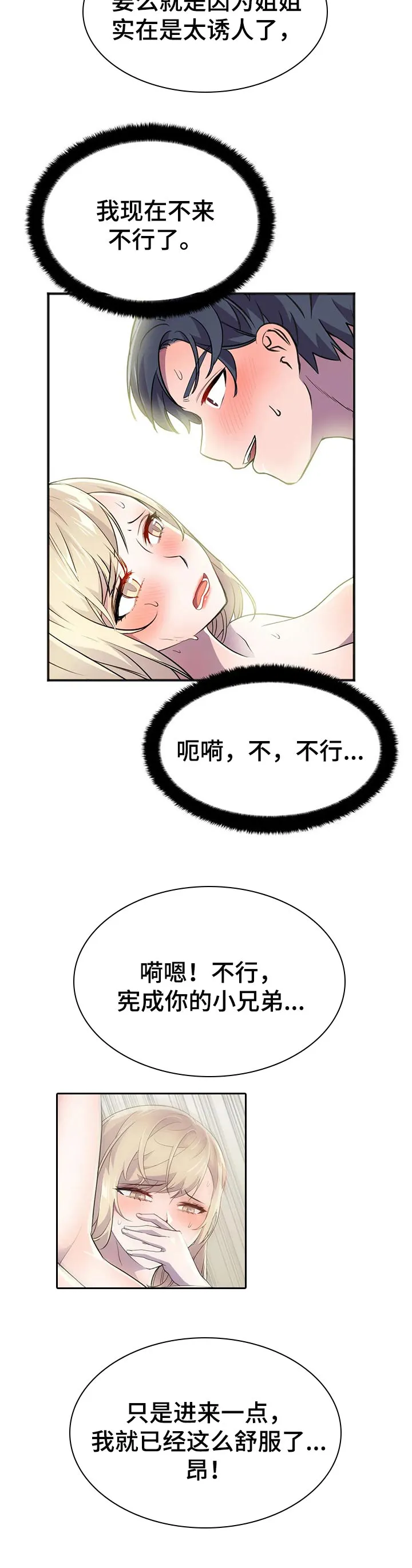 英雄经纪人漫画漫画,第29章：速战速决8图