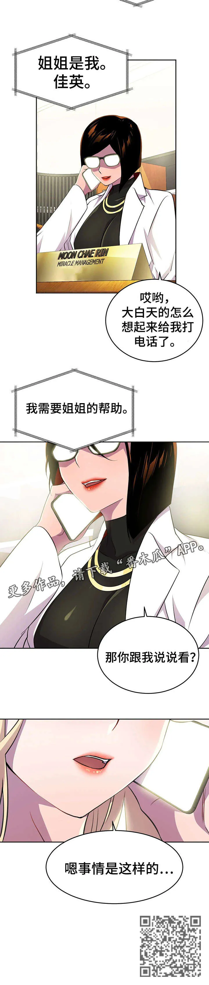 英雄经纪人漫画漫画,第12章：瞬移5图