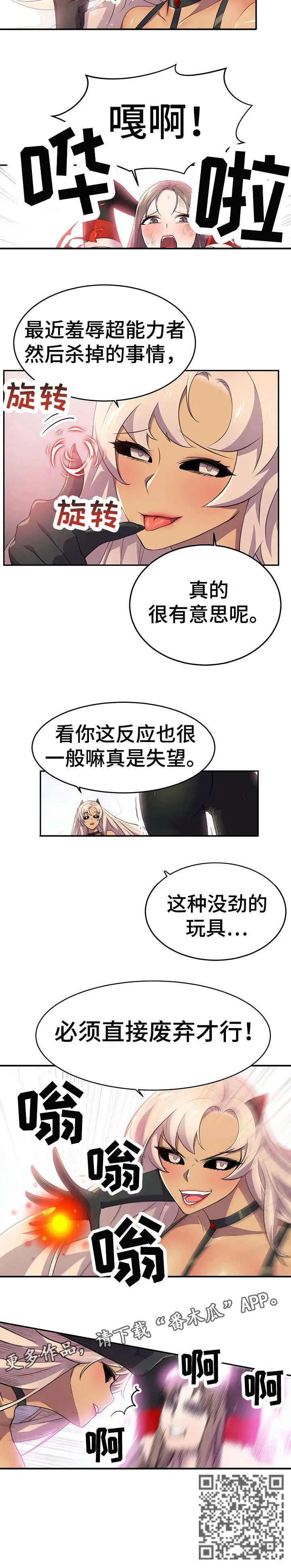 英雄经纪人漫画漫画,第9章：忘了3图