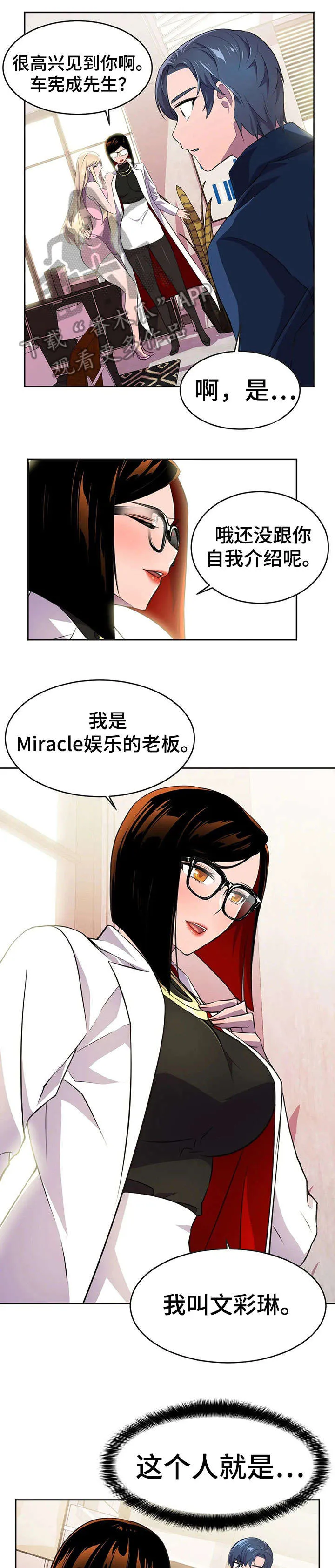 英雄经纪人漫画漫画,第13章：我的人7图