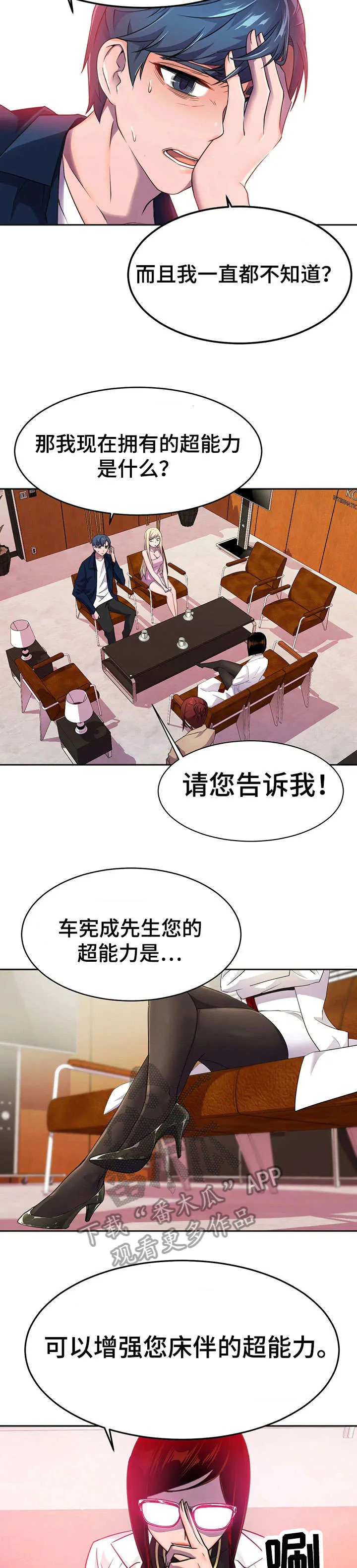 英雄经纪人漫画漫画,第15章：激将法2图