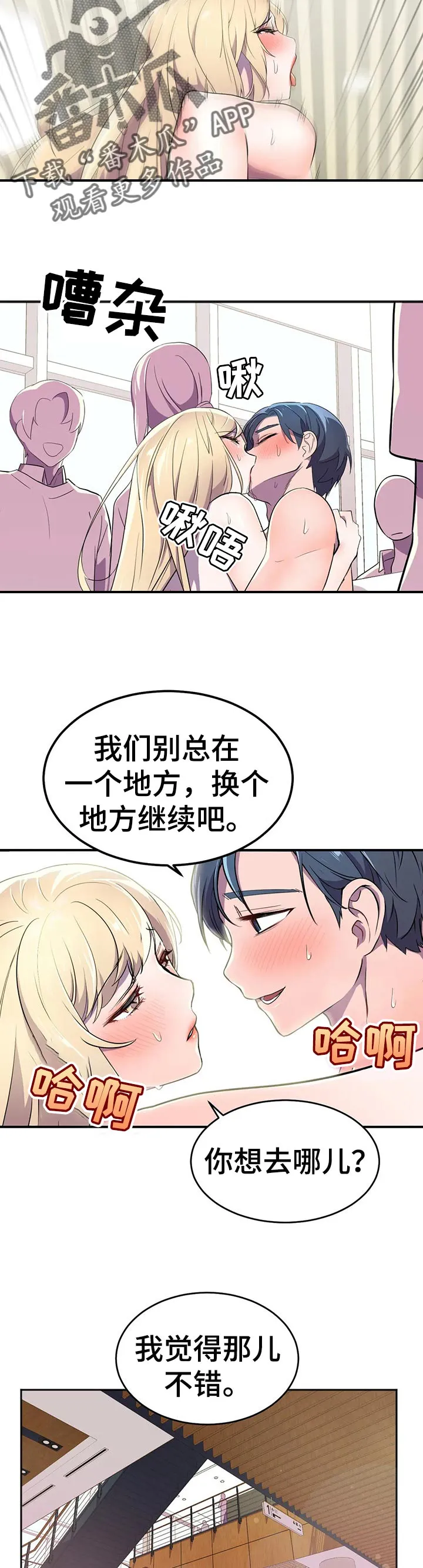 英雄经纪人漫画漫画,第30章：奇怪的动静3图