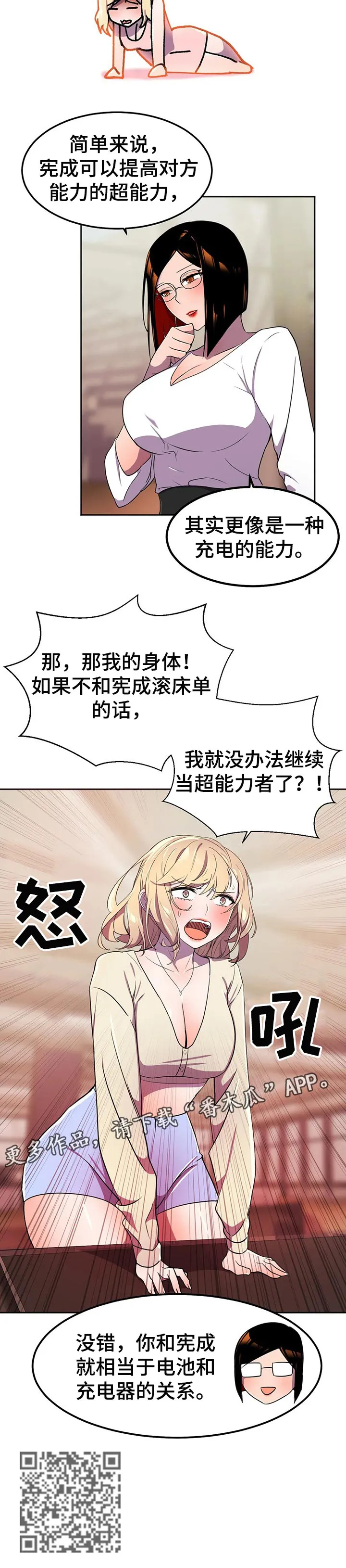 英雄经纪人漫画漫画,第36章：电池和充电器16图