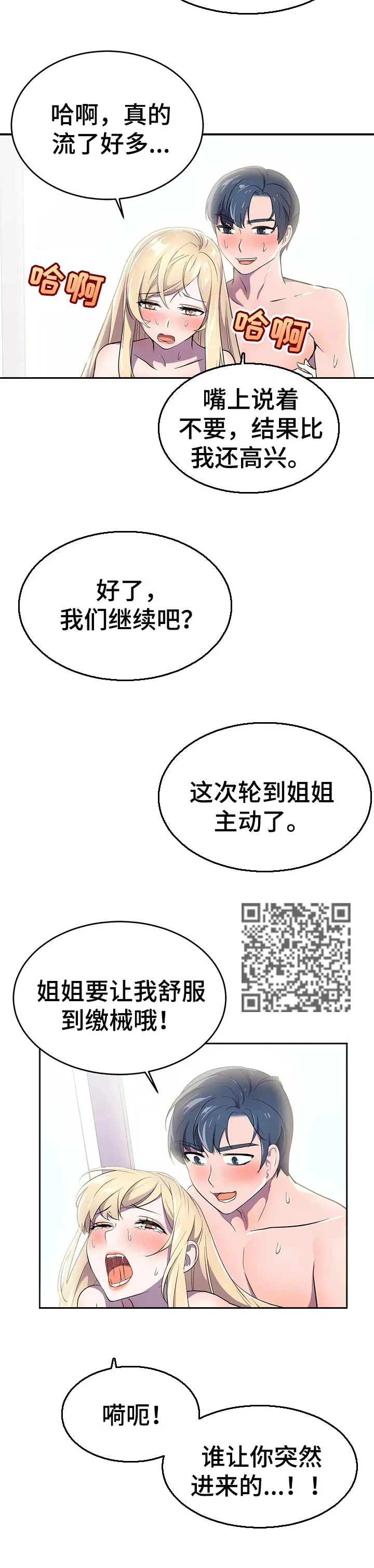 英雄经纪人漫画漫画,第31章：为所欲为的超能力4图