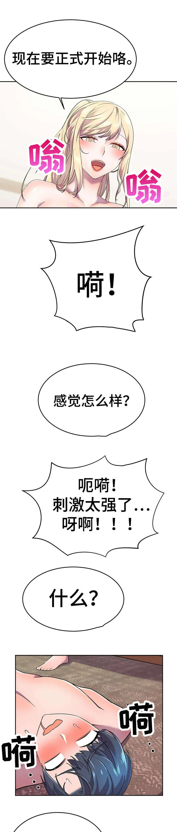 英雄经纪人漫画漫画,第19章：安慰5图