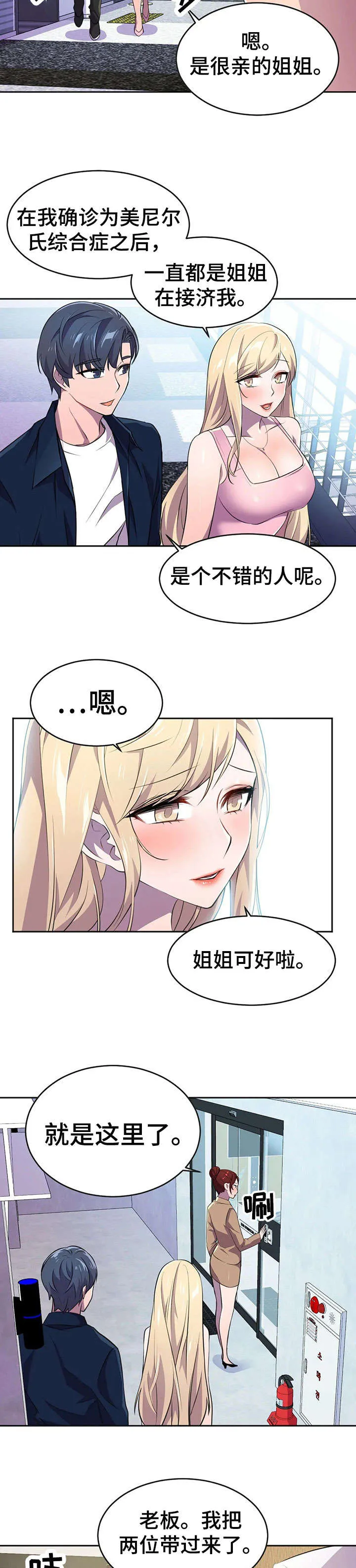 英雄经纪人漫画漫画,第13章：我的人4图