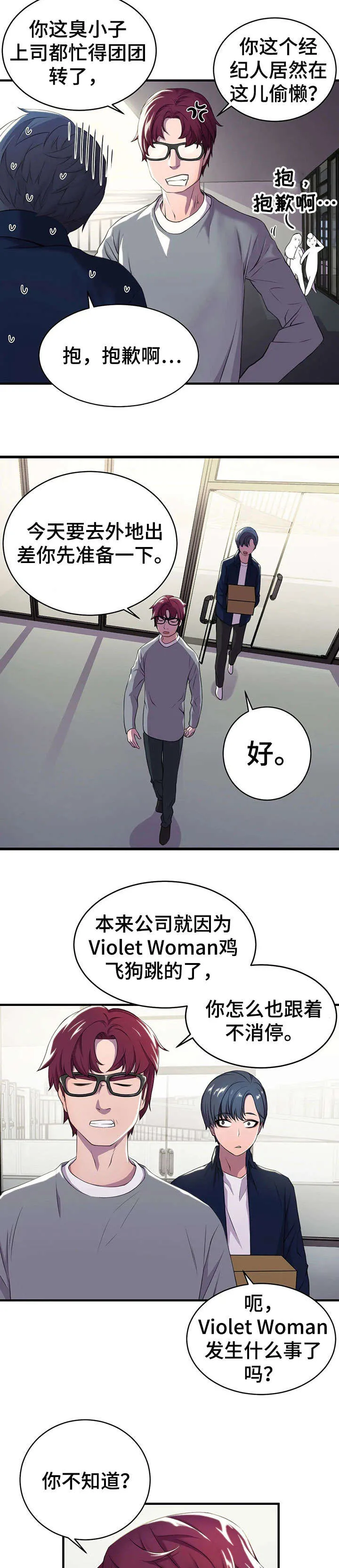 英雄经纪人漫画漫画,第2章：热搜4图