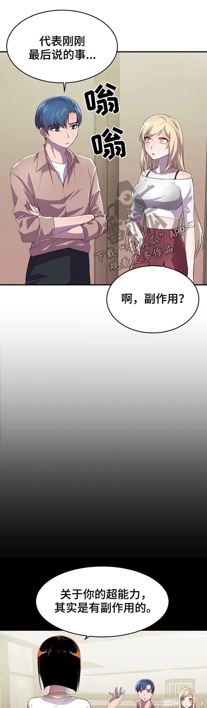 英雄经纪人漫画漫画,第27章：副作用4图