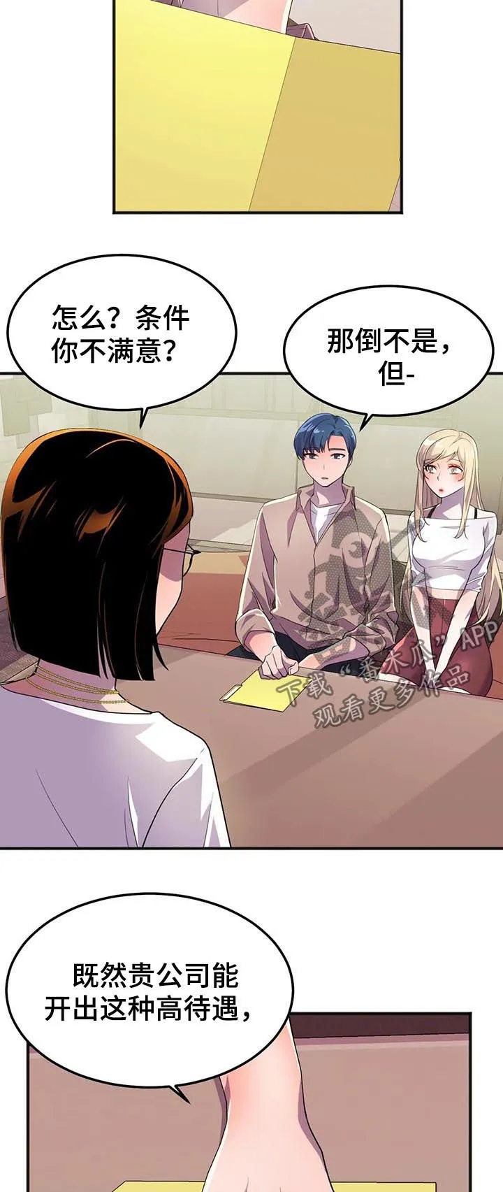 英雄经纪人漫画漫画,第26章：签约12图