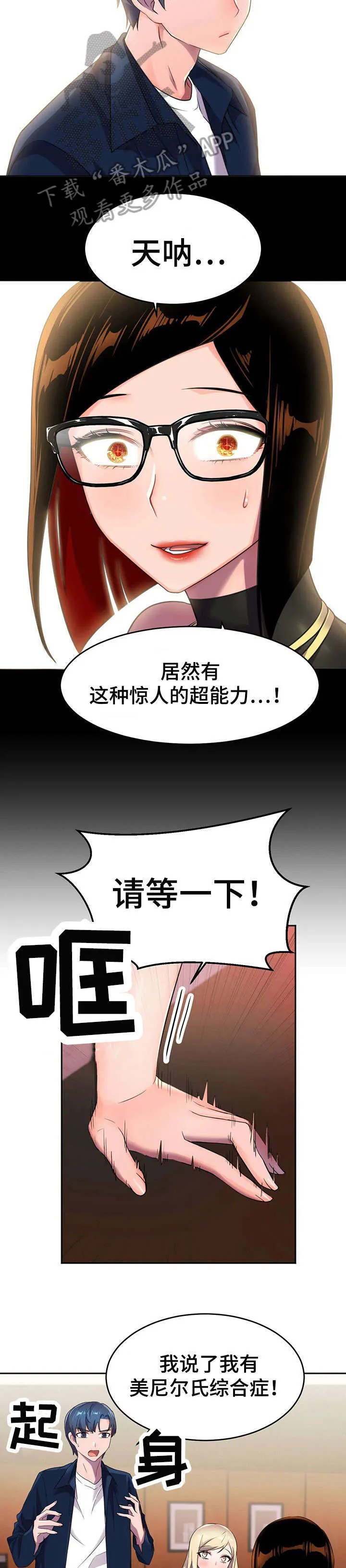 英雄经纪人漫画漫画,第14章：另一种能力8图