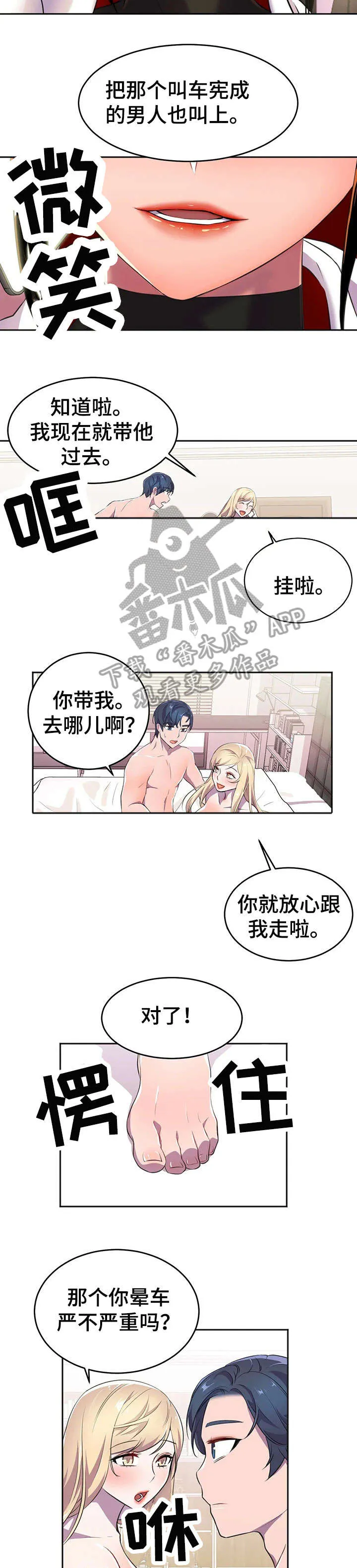 英雄经纪人漫画漫画,第12章：瞬移7图