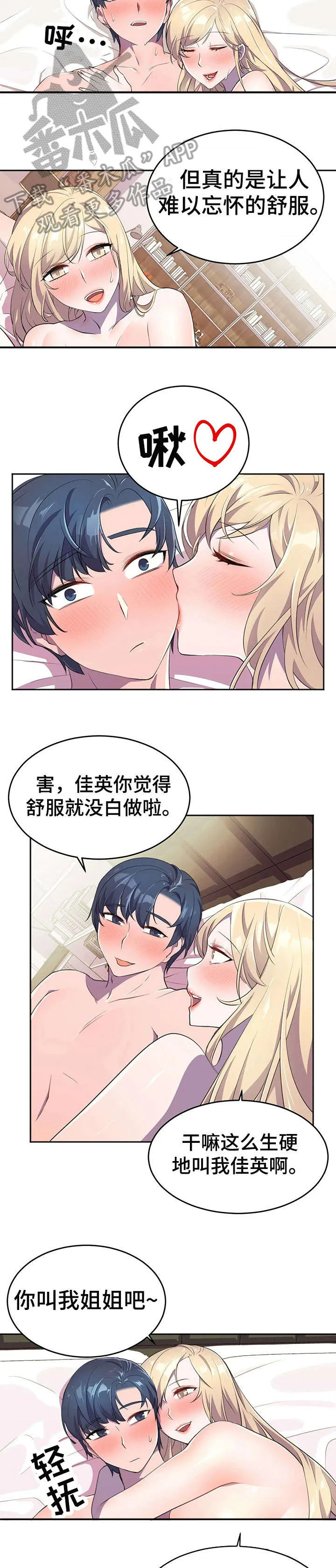 英雄经纪人漫画漫画,第11章：生气9图