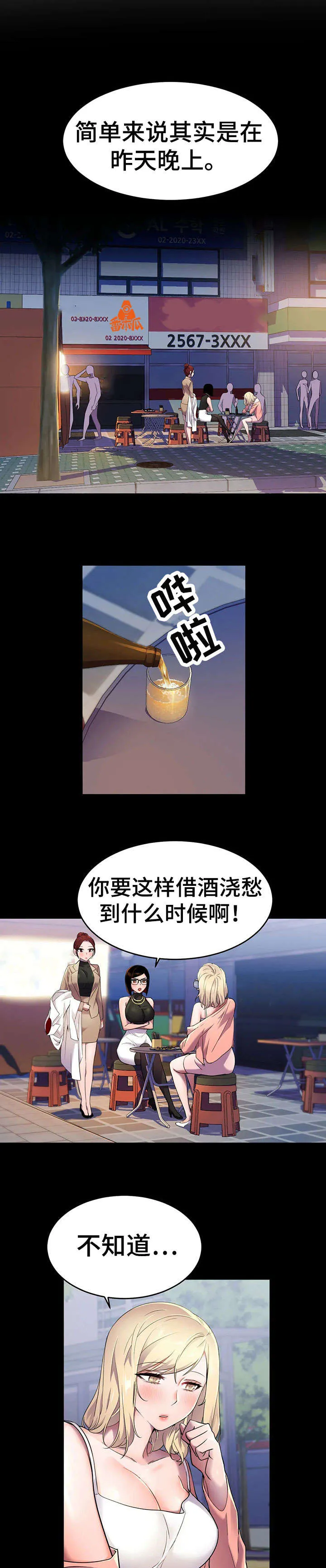 英雄经纪人漫画漫画,第14章：另一种能力3图