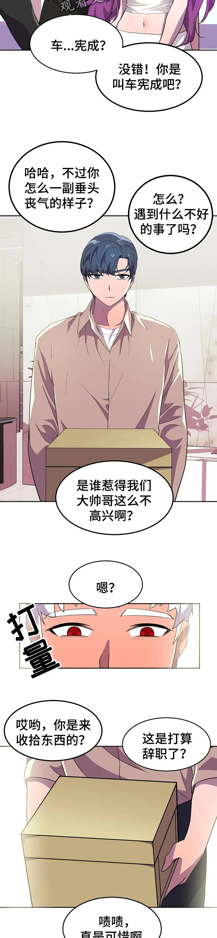 英雄经纪人漫画漫画,第32章：不期而遇11图