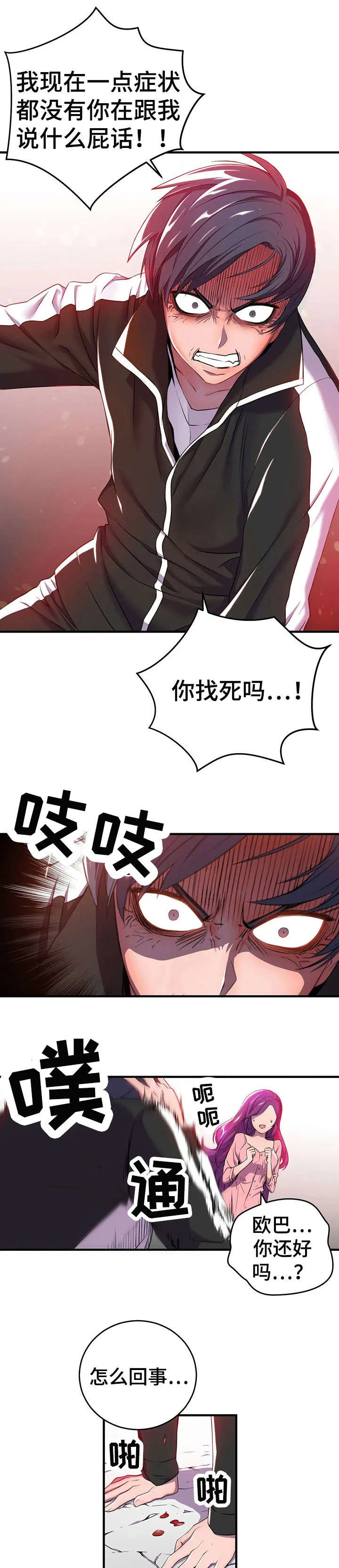 英雄经纪人漫画漫画,第2章：热搜1图
