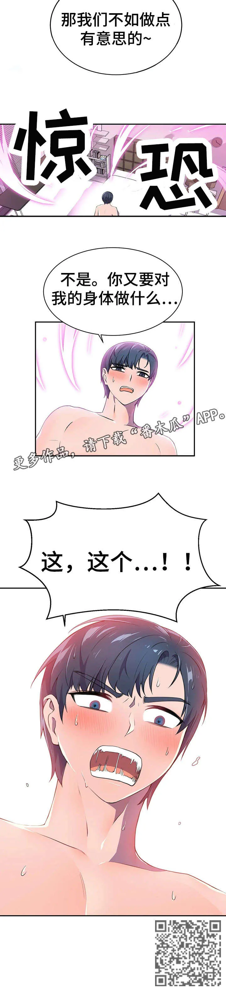 英雄经纪人漫画漫画,第11章：生气4图