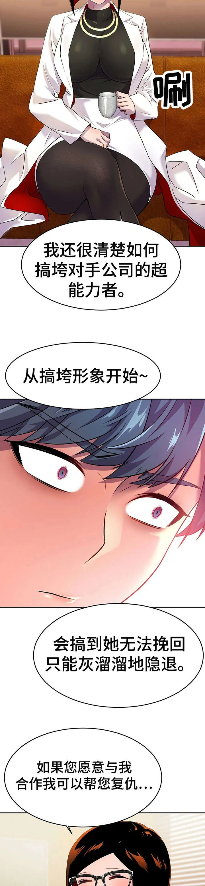 英雄经纪人漫画漫画,第17章：未婚夫3图