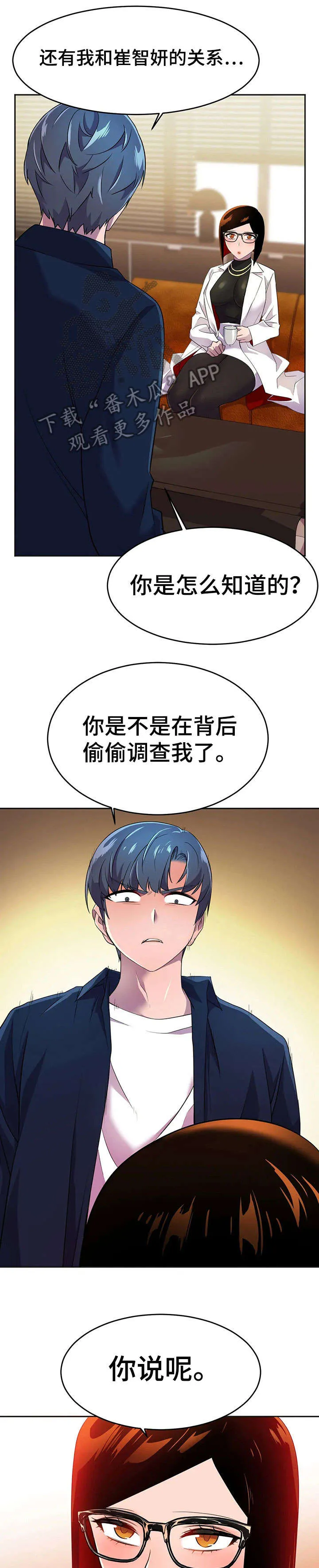 英雄经纪人漫画漫画,第17章：未婚夫6图