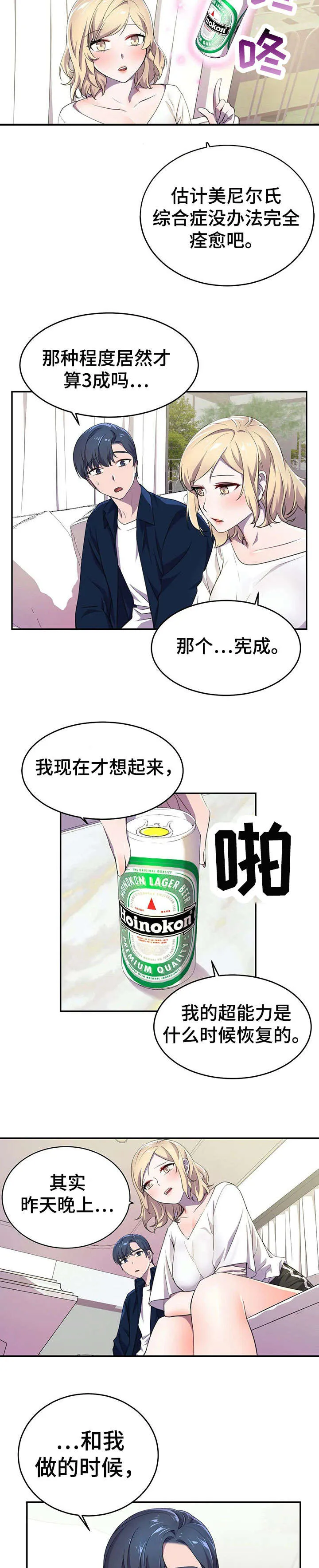 英雄经纪人漫画漫画,第10章：狂粉2图