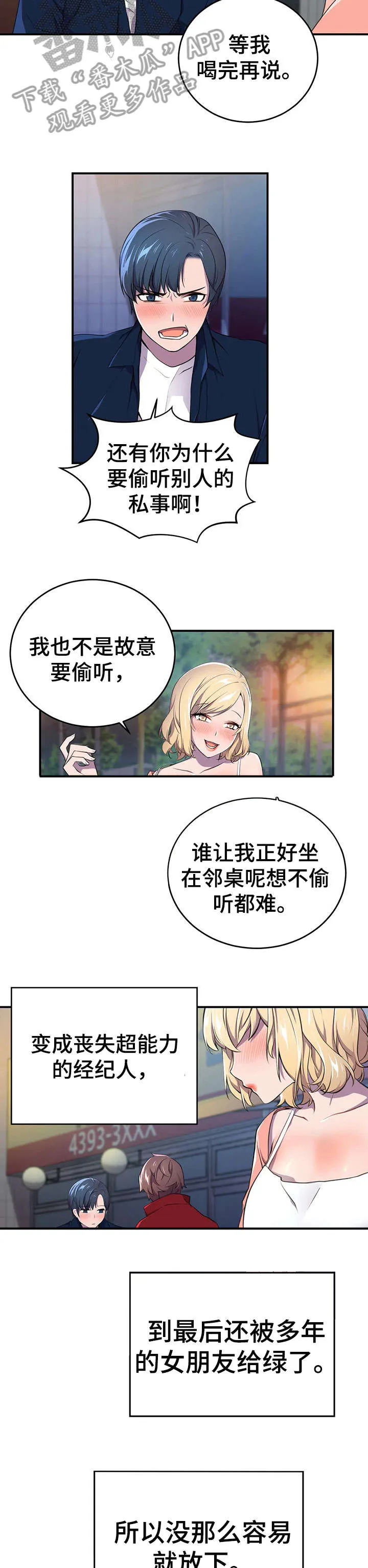 英雄经纪人漫画漫画,第6章：认同感2图