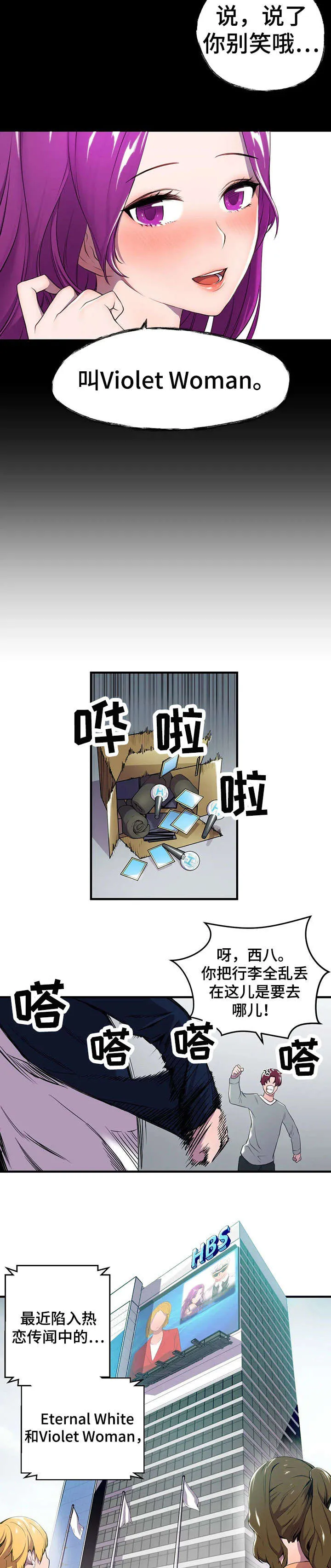 英雄经纪人漫画漫画,第2章：热搜8图