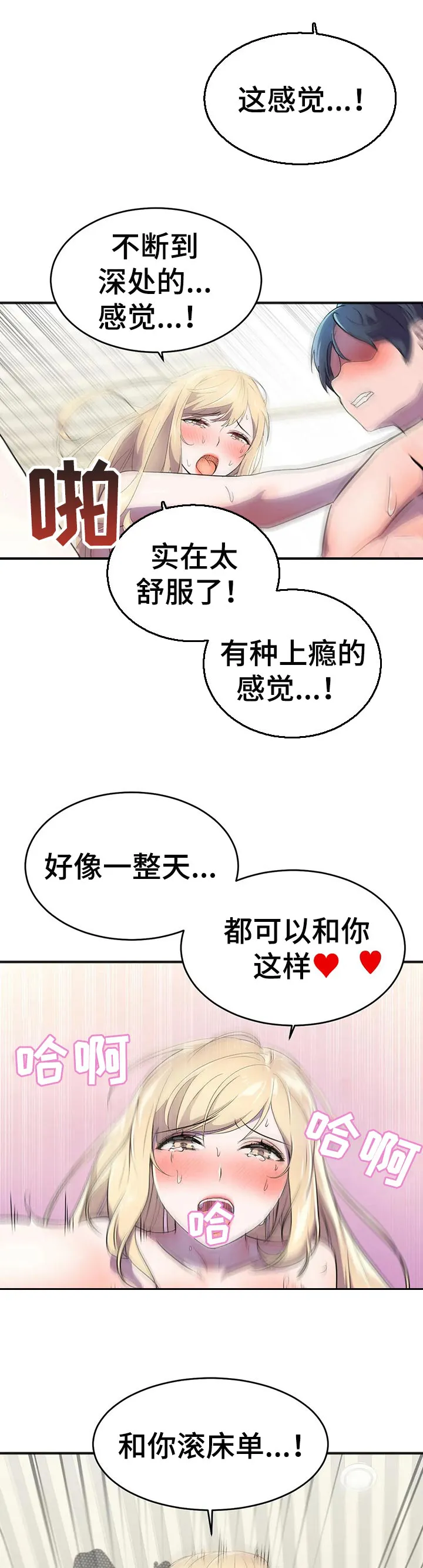 英雄经纪人漫画漫画,第30章：奇怪的动静2图