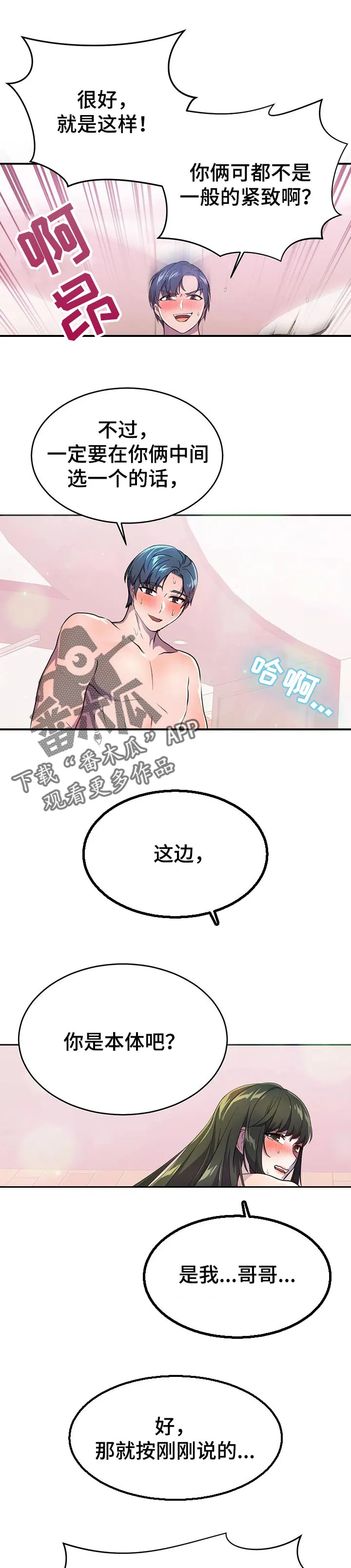 英雄经纪人漫画漫画,第42章：互相感应1图