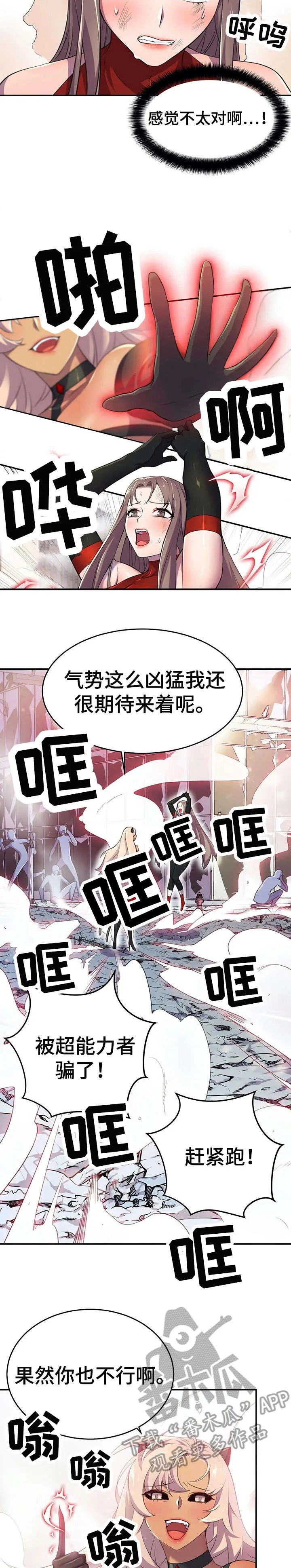 英雄经纪人漫画漫画,第9章：忘了2图