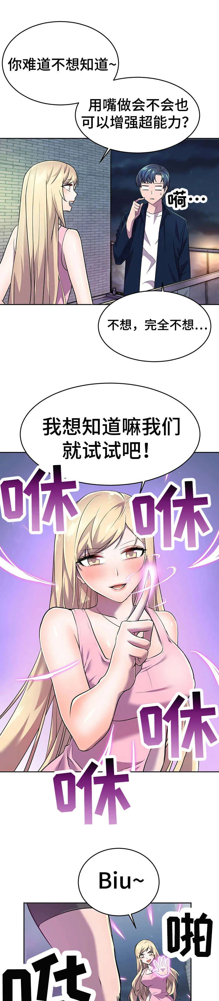 英雄经纪人漫画漫画,第18章：技术10图