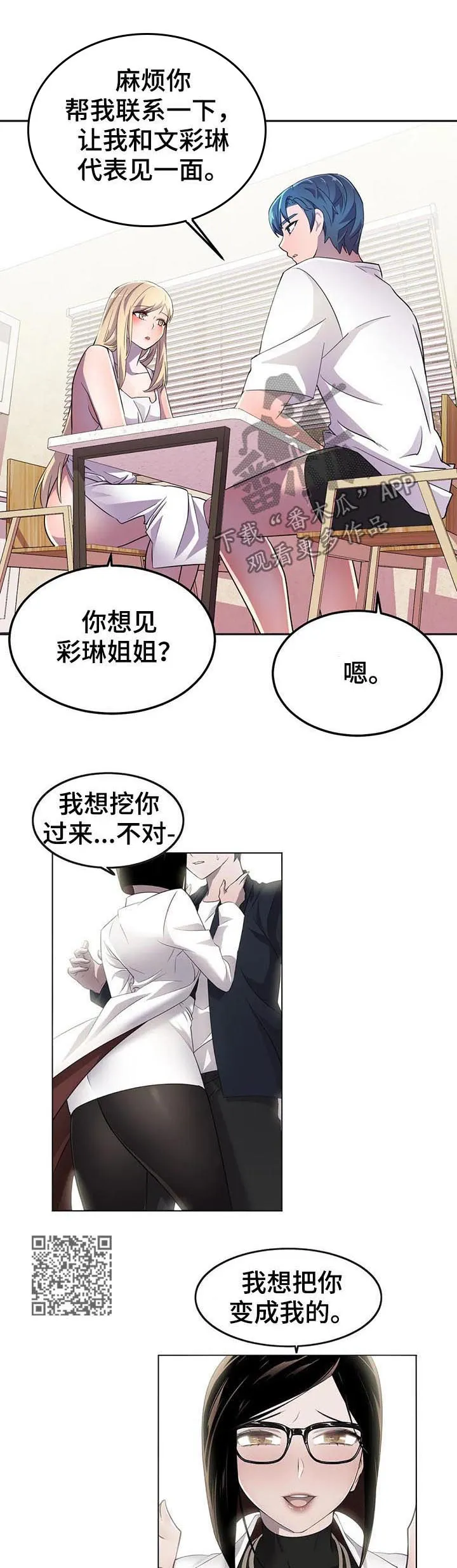 英雄经纪人漫画漫画,第24章：势在必得10图