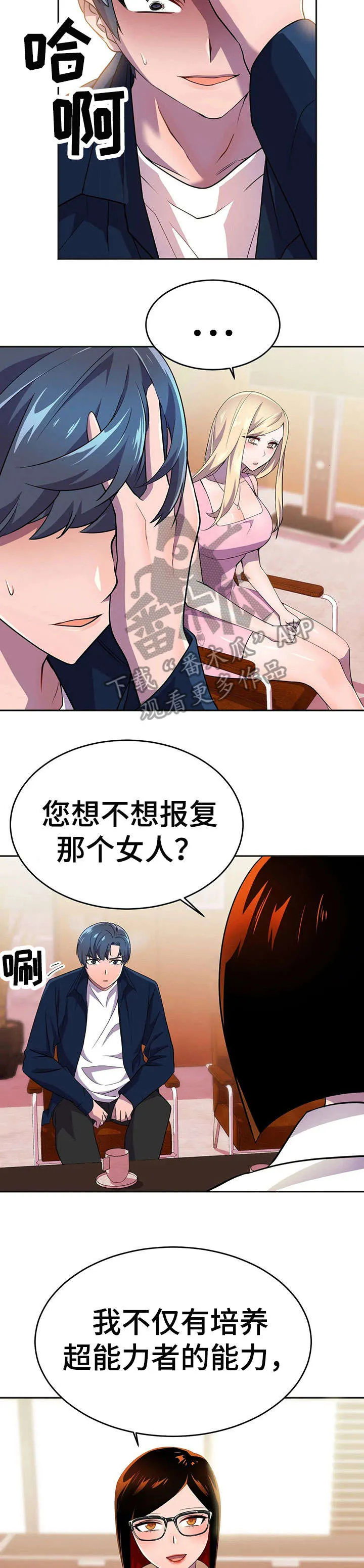 英雄经纪人漫画漫画,第17章：未婚夫2图